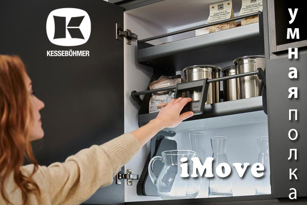 Умное решение Kesseböhmer для кухонь с высокими шкафами Kessebohmer в Астрахани Умное решение Kesseböhmer для кухонь с высокими шкафами Kessebohmer в Астрахани