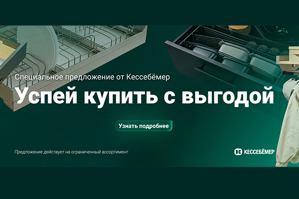 Скидки на продукцию Kesseböhmer Kessebohmer в Астрахани Скидки на продукцию Kesseböhmer Kessebohmer в Астрахани