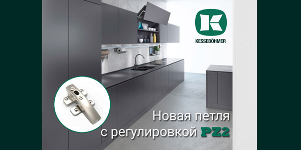 Разъёмная средняя петля с регулировкой PZ2 к подъемникам ФриФолд Kessebohmer в Астрахани