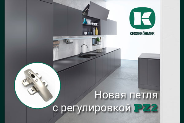 Разъёмная средняя петля с регулировкой PZ2 к подъемникам ФриФолд Kessebohmer в Астрахани Разъёмная средняя петля с регулировкой PZ2 к подъемникам ФриФолд Kessebohmer в Астрахани