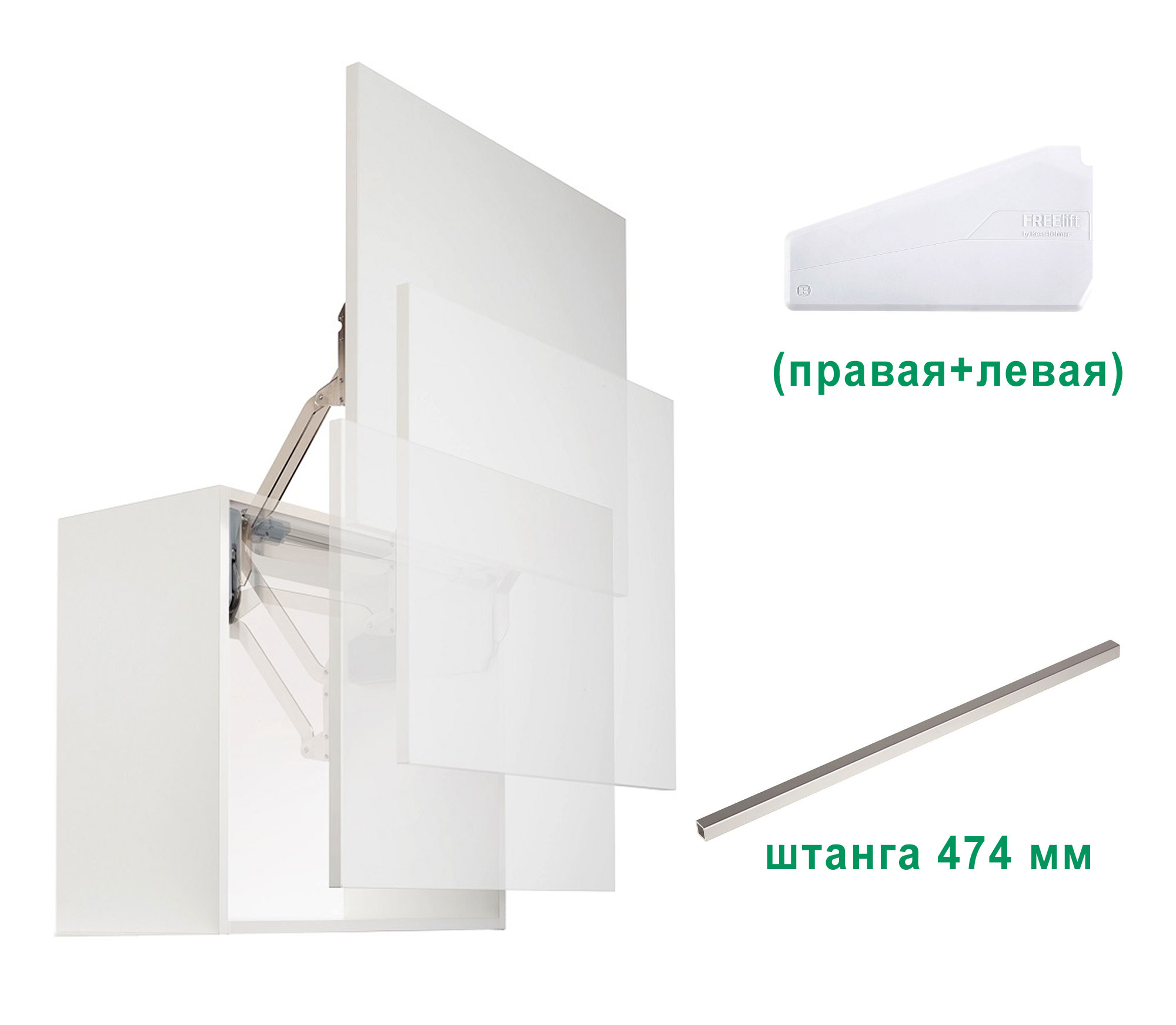 Комплект: Подъемник ФриСлайд R4us H430-600 мм 7,4-14,6 кг крышки белые фасад 600 Kessebohmer | официальный магазин