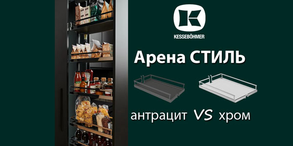 Прямые линии кухонного дизайна с полками Арена СТИЛЬ Kessebohmer в Астрахани